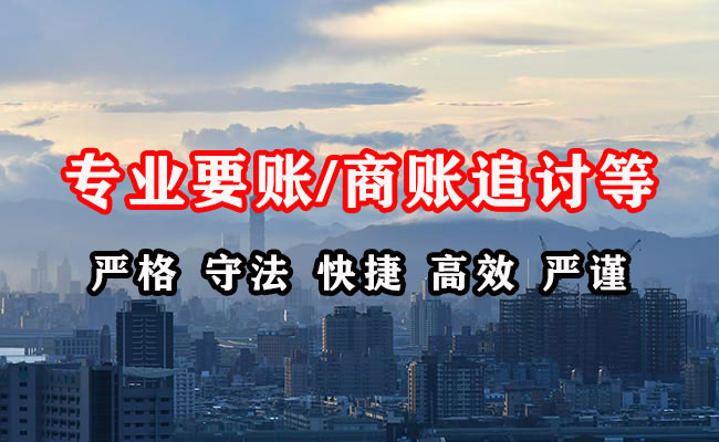 清浦讨账公司